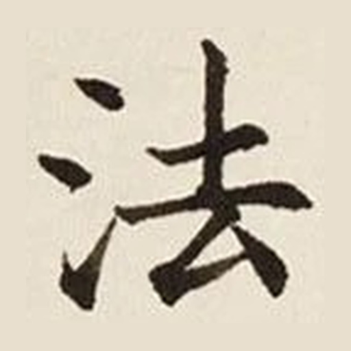 法